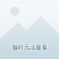 点击查看源网页 癫痫发作有什么癫痫症状